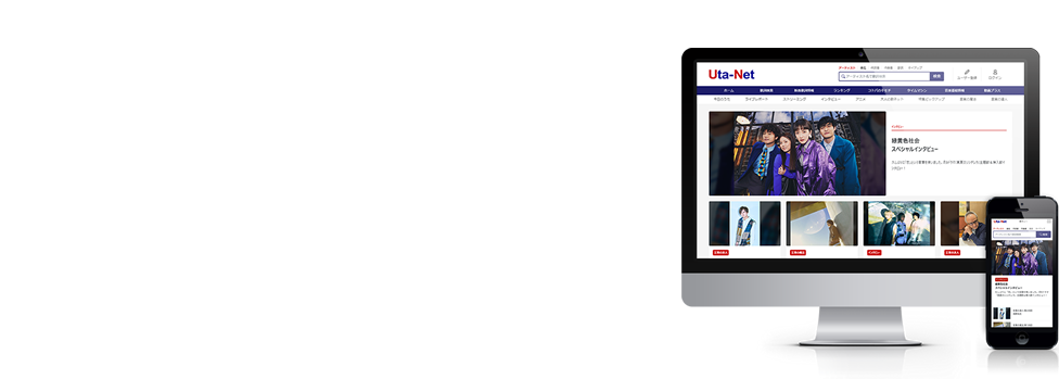 歌詞検索サービス 歌ネット　年間歌詞閲覧数4億曲以上 検索ワード「歌詞」での検索結果で最上位表示されるなど、
国内ナンバーワン※の歌詞サイトです。※当社調べ